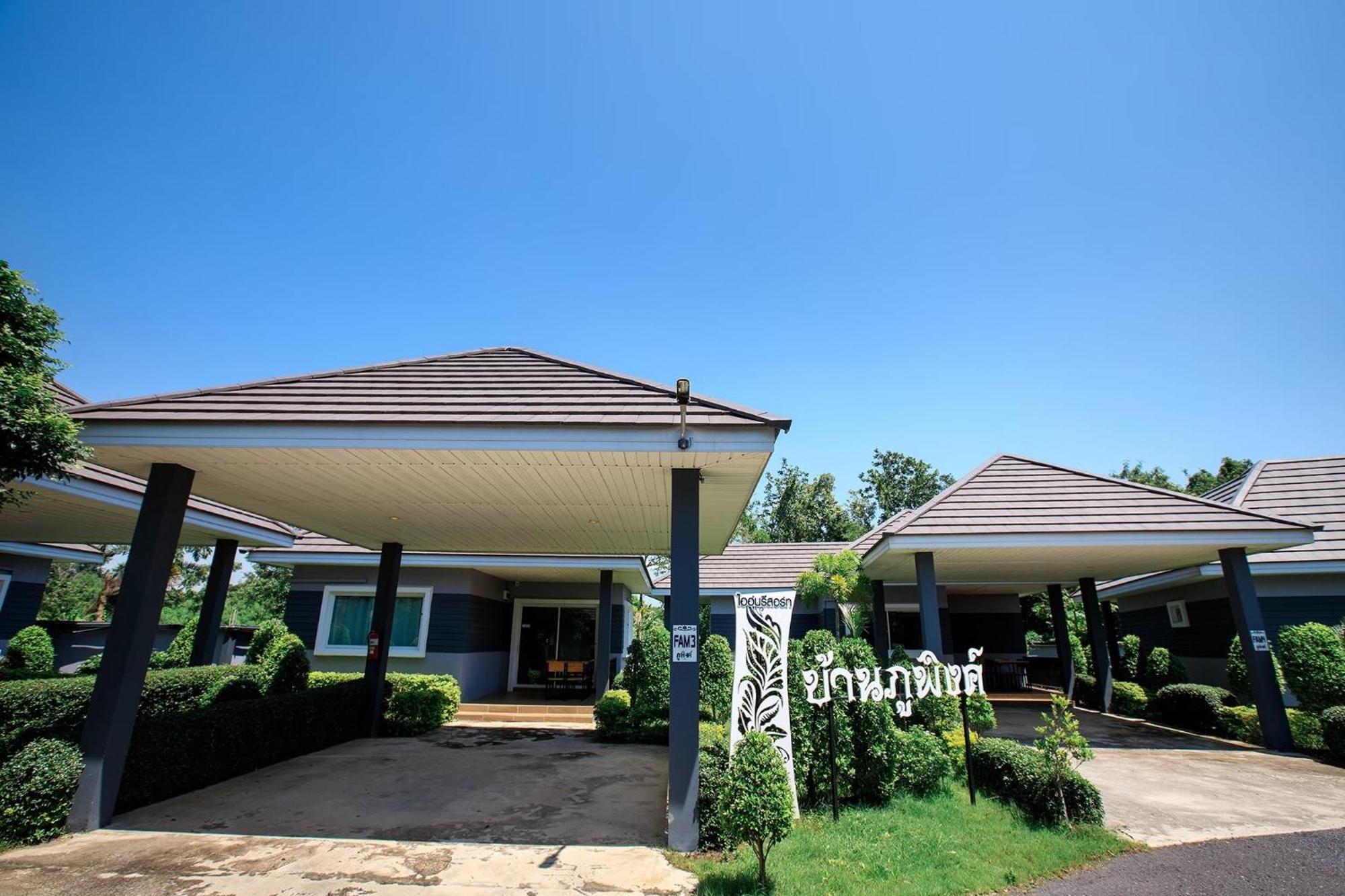 Ioon Resort ไออุ่นรีสอร์ท Saraburi Exterior photo