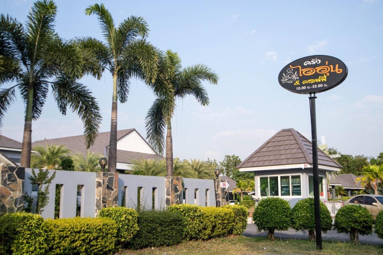 Ioon Resort ไออุ่นรีสอร์ท Saraburi Exterior photo